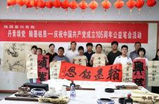 涿州举办庆祝建党105周年公益书画笔会
