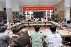 南昌召开省书协主席团扩大会议
